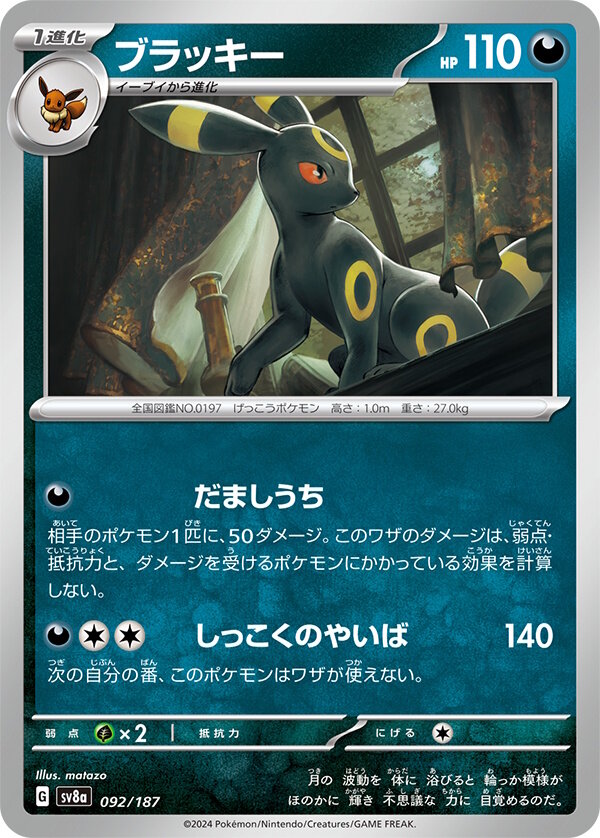 『ポケカ』“テラスタルフェスex”がポケセンオンラインで抽選販売！イーブイとその進化系が集合した大人気パック