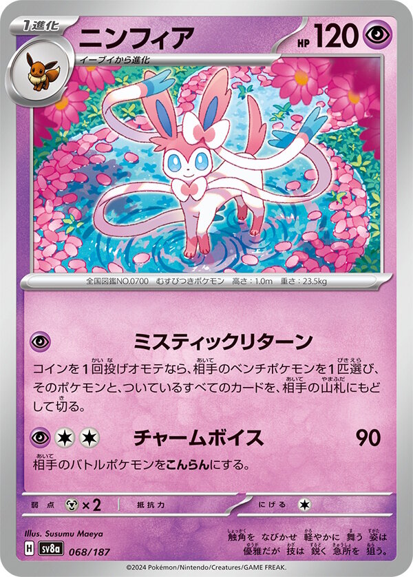 『ポケカ』“テラスタルフェスex”がポケセンオンラインで抽選販売！イーブイとその進化系が集合した大人気パック
