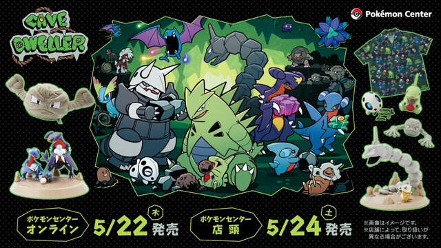 ゴローン、ゴローニャに進化する「イシツブテぬいぐるみ」が凄い！“洞窟に住むポケモンたち”にフォーカスした新グッズがユニーク