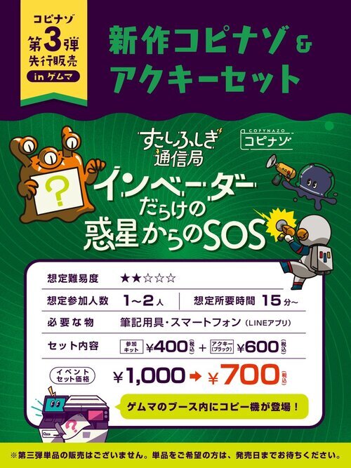 『コピナゾ』最新作が幕張メッセで開催する「ゲームマーケット2025春」で先行販売