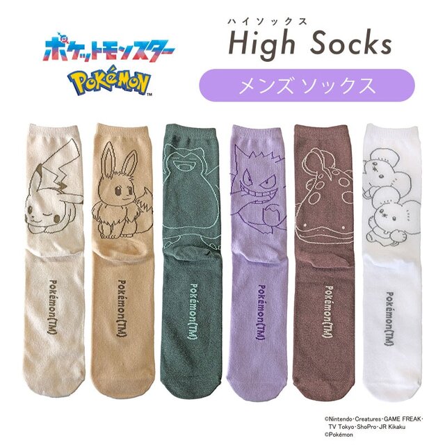 いつでもピカチュウと一緒！『ポケモン』靴下が可愛い―ドオー、ワッカネズミ、パモなどデザイン