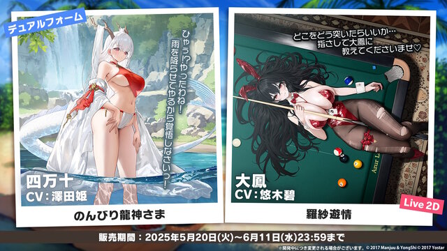 『アズレン』大人気の“水着衣装”がいっぱい！凛々しく、そしてセクシーな“ロイヤルUR艦船”ら6人も新実装【生放送まとめ】