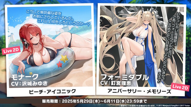 『アズレン』大人気の“水着衣装”がいっぱい！凛々しく、そしてセクシーな“ロイヤルUR艦船”ら6人も新実装【生放送まとめ】