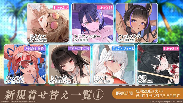 『アズレン』大人気の“水着衣装”がいっぱい！凛々しく、そしてセクシーな“ロイヤルUR艦船”ら6人も新実装【生放送まとめ】