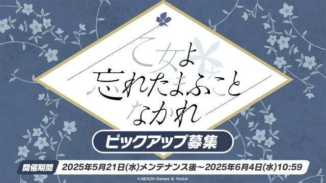 『ブルアカ』“百花繚乱編”第2章が5月21日開幕！「ナグサ」「ニヤ」も実装で百鬼夜行連合学院が大活躍【生放送まとめ】