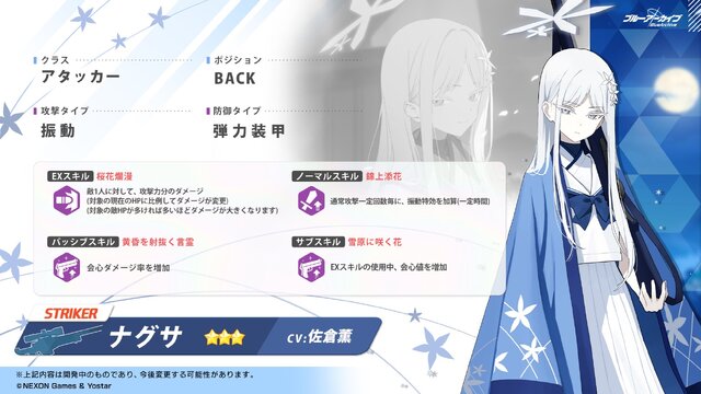 『ブルアカ』“百花繚乱編”第2章が5月21日開幕！「ナグサ」「ニヤ」も実装で百鬼夜行連合学院が大活躍【生放送まとめ】