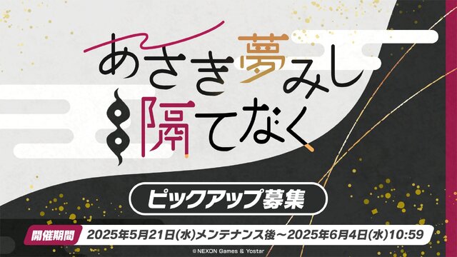 『ブルアカ』“百花繚乱編”第2章が5月21日開幕！「ナグサ」「ニヤ」も実装で百鬼夜行連合学院が大活躍【生放送まとめ】