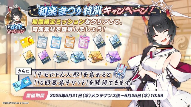 『ブルアカ』“百花繚乱編”第2章が5月21日開幕！「ナグサ」「ニヤ」も実装で百鬼夜行連合学院が大活躍【生放送まとめ】