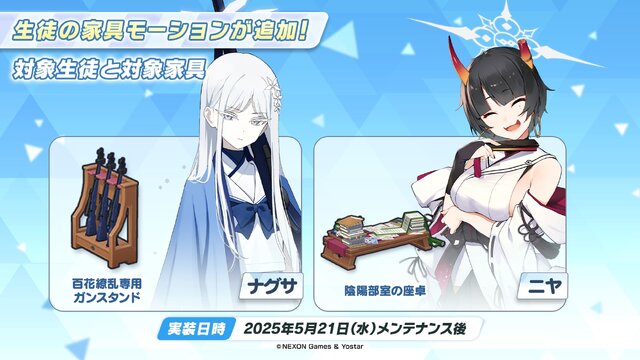 『ブルアカ』“百花繚乱編”第2章が5月21日開幕！「ナグサ」「ニヤ」も実装で百鬼夜行連合学院が大活躍【生放送まとめ】