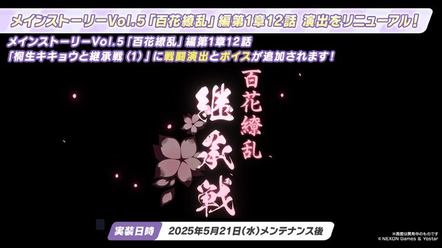 『ブルアカ』“百花繚乱編”第2章が5月21日開幕！「ナグサ」「ニヤ」も実装で百鬼夜行連合学院が大活躍【生放送まとめ】