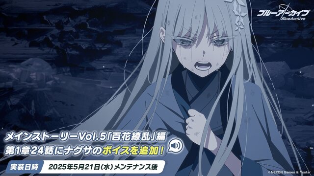『ブルアカ』“百花繚乱編”第2章が5月21日開幕！「ナグサ」「ニヤ」も実装で百鬼夜行連合学院が大活躍【生放送まとめ】