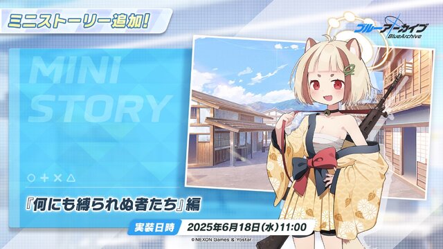 『ブルアカ』“百花繚乱編”第2章が5月21日開幕！「ナグサ」「ニヤ」も実装で百鬼夜行連合学院が大活躍【生放送まとめ】