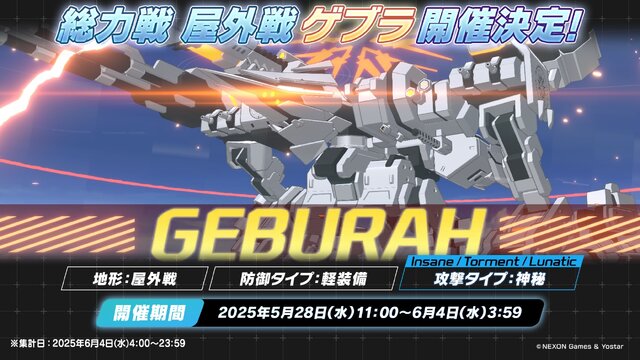 『ブルアカ』“百花繚乱編”第2章が5月21日開幕！「ナグサ」「ニヤ」も実装で百鬼夜行連合学院が大活躍【生放送まとめ】