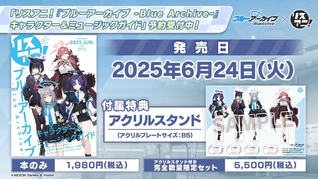 『ブルアカ』“百花繚乱編”第2章が5月21日開幕！「ナグサ」「ニヤ」も実装で百鬼夜行連合学院が大活躍【生放送まとめ】