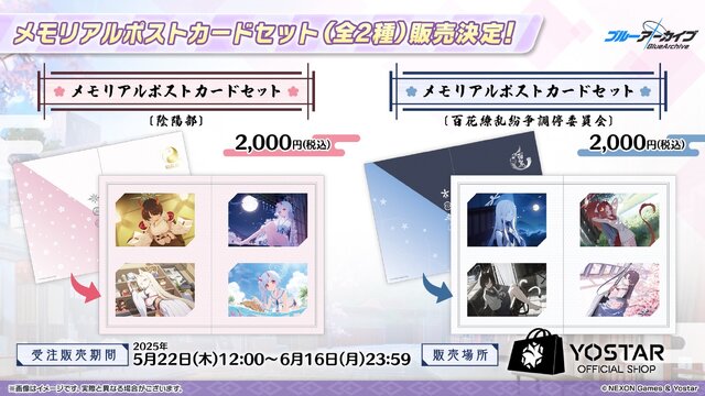 『ブルアカ』“百花繚乱編”第2章が5月21日開幕！「ナグサ」「ニヤ」も実装で百鬼夜行連合学院が大活躍【生放送まとめ】