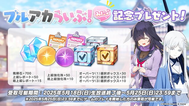 『ブルアカ』“百花繚乱編”第2章が5月21日開幕！「ナグサ」「ニヤ」も実装で百鬼夜行連合学院が大活躍【生放送まとめ】