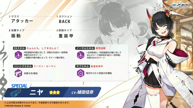 『ブルアカ』百花繚乱編から「ナグサ」「ニヤ」が実装決定！担当声優は佐倉薫さん、植田佳奈さん