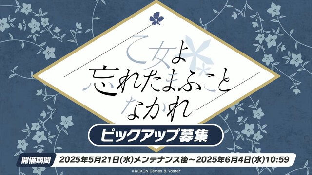 『ブルアカ』百花繚乱編から「ナグサ」「ニヤ」が実装決定！担当声優は佐倉薫さん、植田佳奈さん