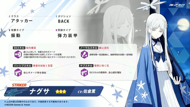 『ブルアカ』百花繚乱編から「ナグサ」「ニヤ」が実装決定！担当声優は佐倉薫さん、植田佳奈さん