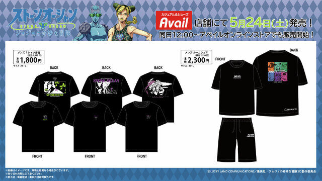 アベイルにて「ジョジョ 6部」グッズが5月24日発売！徐倫や承太郎をデザインしたアパレルなどラインナップ