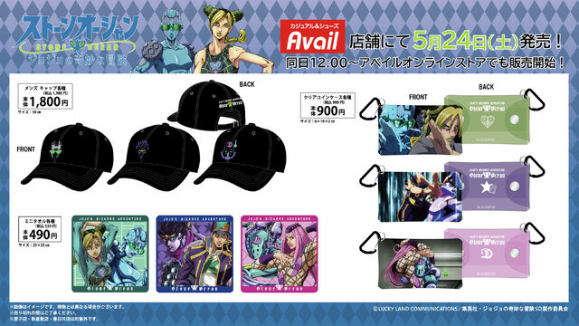 アベイルにて「ジョジョ 6部」グッズが5月24日発売！徐倫や承太郎をデザインしたアパレルなどラインナップ