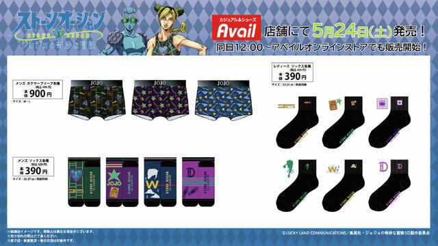 アベイルにて「ジョジョ 6部」グッズが5月24日発売！徐倫や承太郎をデザインしたアパレルなどラインナップ