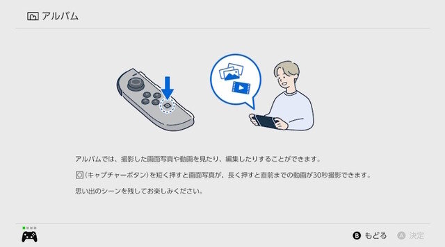 「スイッチ2」キャプチャー機能はスクショ、最大30秒までの動画撮影。既存スイッチと変化ナシ―同じ操作感で使える