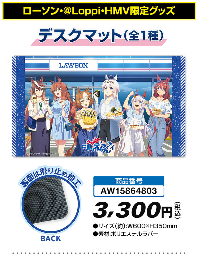 ローソンにて、アニメ「ウマ娘 シンデレラグレイ」キャンペーンが実施！私服姿のオグリ、ルドルフらをデザインしたグッズやはちみードリンクなど盛り沢山