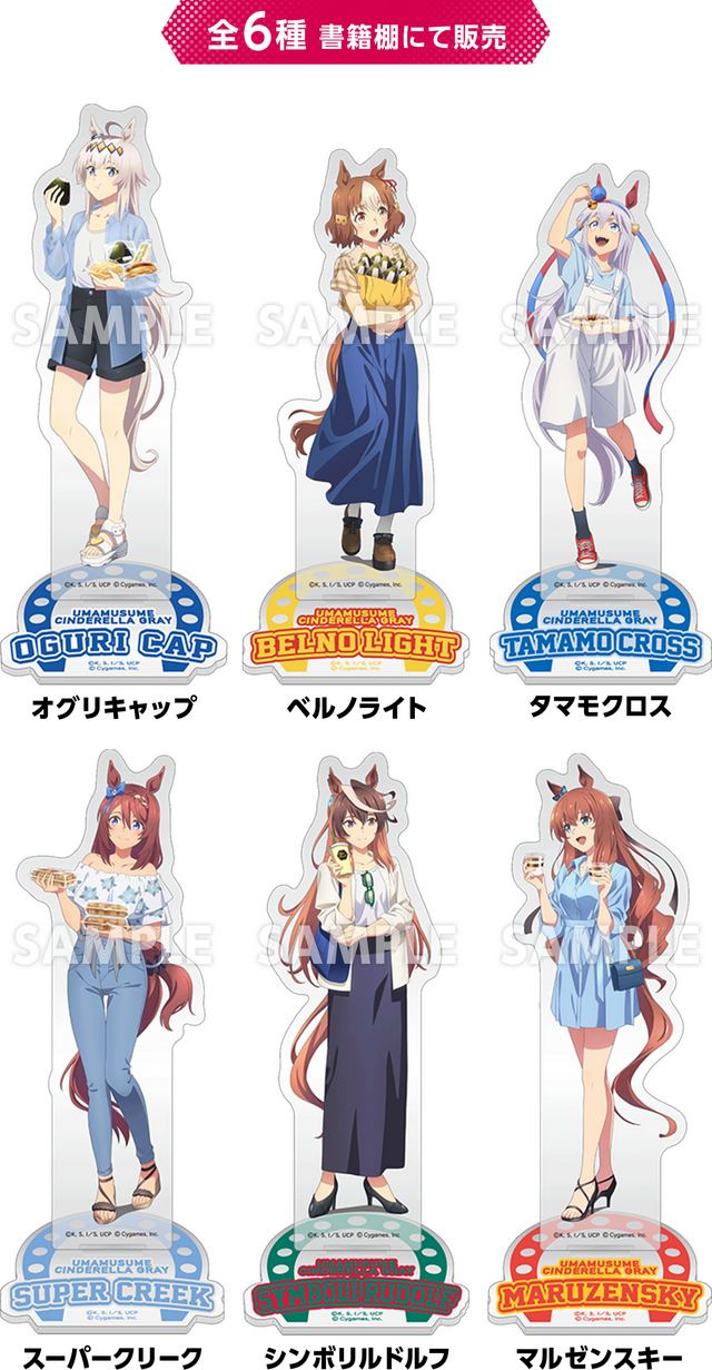 ローソンにて、アニメ「ウマ娘 シンデレラグレイ」キャンペーンが実施！私服姿のオグリ、ルドルフらをデザインしたグッズやはちみードリンクなど盛り沢山