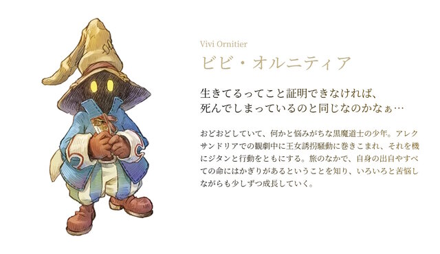 『FF9』ジタン、ビビたちのイラストが懐かしくも新しい！25周年特設サイトに「キャラクター紹介コーナー」が追加