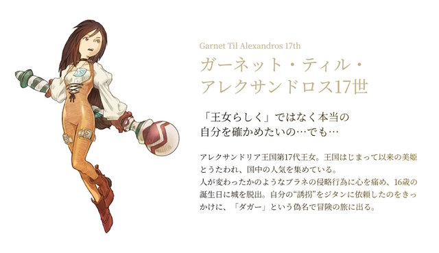 『FF9』ジタン、ビビたちのイラストが懐かしくも新しい！25周年特設サイトに「キャラクター紹介コーナー」が追加