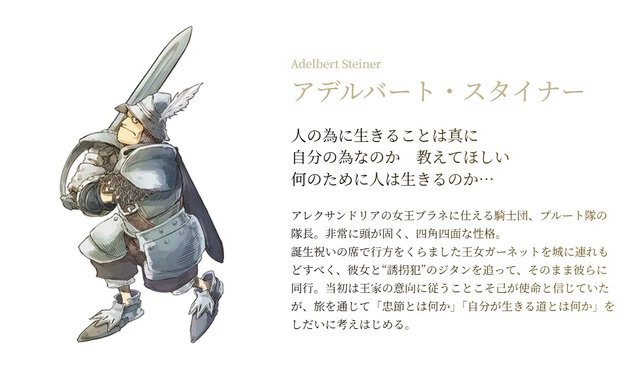 『FF9』ジタン、ビビたちのイラストが懐かしくも新しい！25周年特設サイトに「キャラクター紹介コーナー」が追加