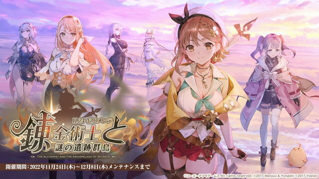 『アズレン』でコラボ情報続々！『ブラック★ロックシューター』に加えて、大陸版では『ライザのアトリエ』が“ユミア要素”を追加し復刻
