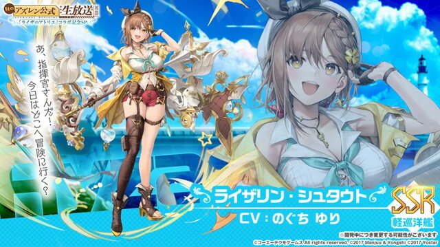 『アズレン』でコラボ情報続々！『ブラック★ロックシューター』に加えて、大陸版では『ライザのアトリエ』が“ユミア要素”を追加し復刻