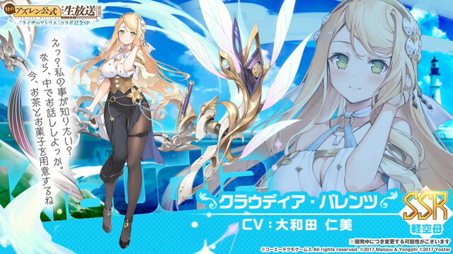 『アズレン』でコラボ情報続々！『ブラック★ロックシューター』に加えて、大陸版では『ライザのアトリエ』が“ユミア要素”を追加し復刻