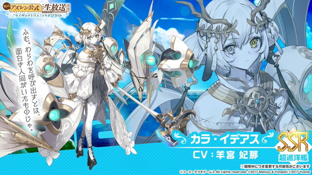 『アズレン』でコラボ情報続々！『ブラック★ロックシューター』に加えて、大陸版では『ライザのアトリエ』が“ユミア要素”を追加し復刻