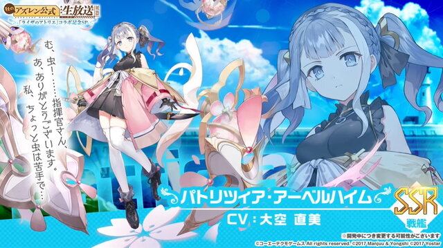 『アズレン』でコラボ情報続々！『ブラック★ロックシューター』に加えて、大陸版では『ライザのアトリエ』が“ユミア要素”を追加し復刻