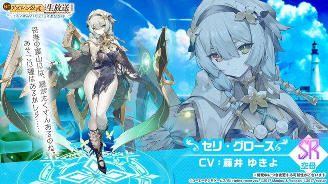 『アズレン』でコラボ情報続々！『ブラック★ロックシューター』に加えて、大陸版では『ライザのアトリエ』が“ユミア要素”を追加し復刻