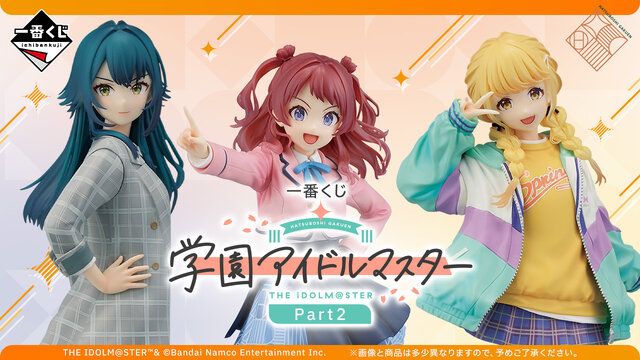 『学園アイドルマスター』新作一番くじの全ラインナップ公開！上位賞は「花海咲季」「月村手毬」「藤田ことね」のフィギュア