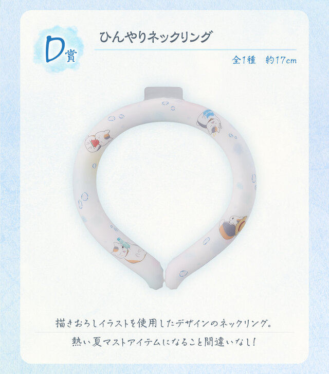 「夏目友人帳」新作一番くじ全ラインナップ公開！“暑中見舞い”をテーマに、ニャンコ先生のルームライトなど夏にピッタリな雑貨が多数