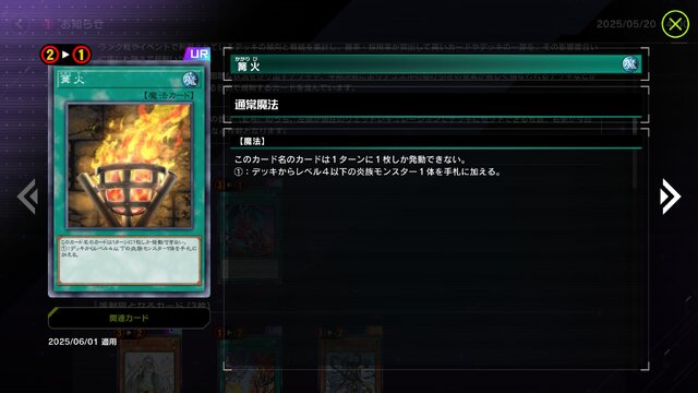 「篝火」「原罪宝－スネークアイ」がとうとう制限カードに―『遊戯王 マスターデュエル』新リミットレギュレーションが発表