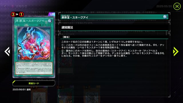 「篝火」「原罪宝－スネークアイ」がとうとう制限カードに―『遊戯王 マスターデュエル』新リミットレギュレーションが発表