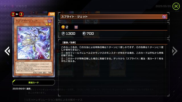 「篝火」「原罪宝－スネークアイ」がとうとう制限カードに―『遊戯王 マスターデュエル』新リミットレギュレーションが発表
