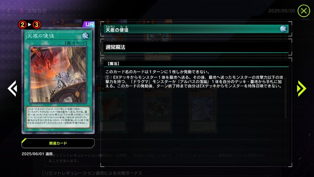 「篝火」「原罪宝－スネークアイ」がとうとう制限カードに―『遊戯王 マスターデュエル』新リミットレギュレーションが発表