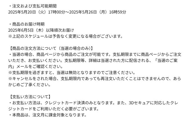 「スイッチ2」ポケセンオンラインの当落メールが送信開始！当選者は注文・支払い期限に注意