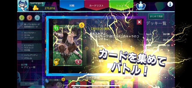 にじさんじライバー達でカードバトル！話題集めたファンメイド作品『NIJICA』スマホ/PC向けに再リリース