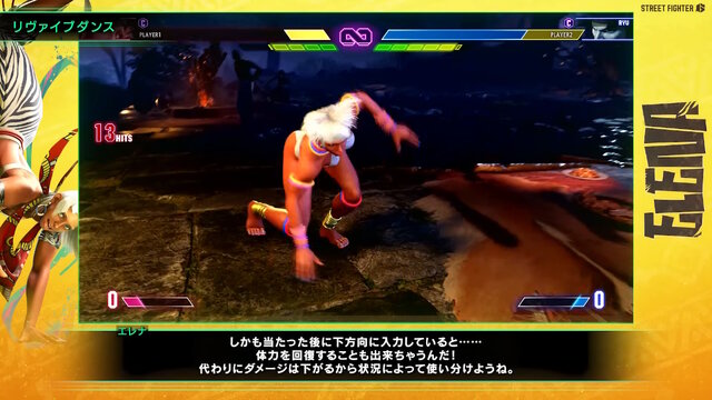 『スト6』エレナの使い方を「キャラクターガイド動画」で確認！ヒーリングの回復量にも注目