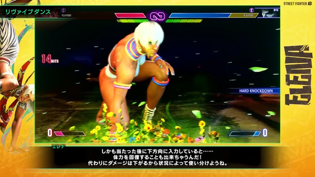 『スト6』エレナの使い方を「キャラクターガイド動画」で確認！ヒーリングの回復量にも注目
