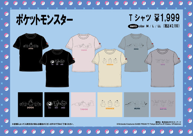 「ポケモン」アパレルがドン・キホーテにて発売！ピカチュウ＆イーブイなど、さまざまなポーズをデザインしたTシャツ全17種