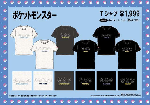 「ポケモン」アパレルがドン・キホーテにて5月24日発売！ピカチュウ＆イーブイなど、さまざまなポーズをデザインしたTシャツ全17種
